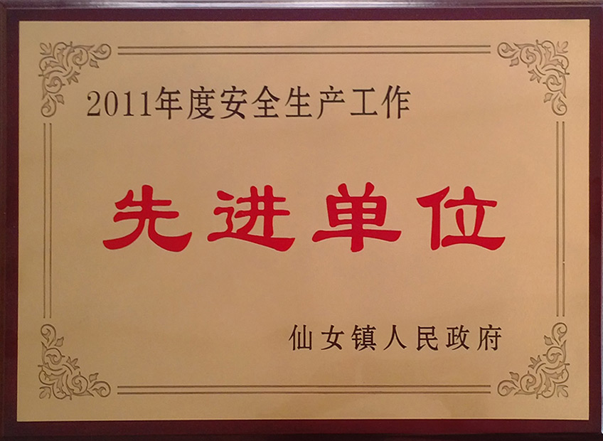 先進單位